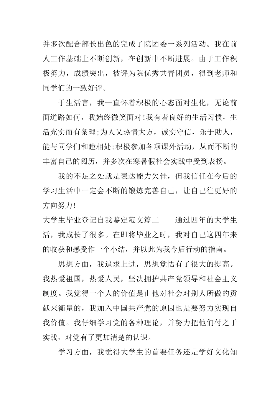 2025大学生毕业登记自我鉴定范文_第2页