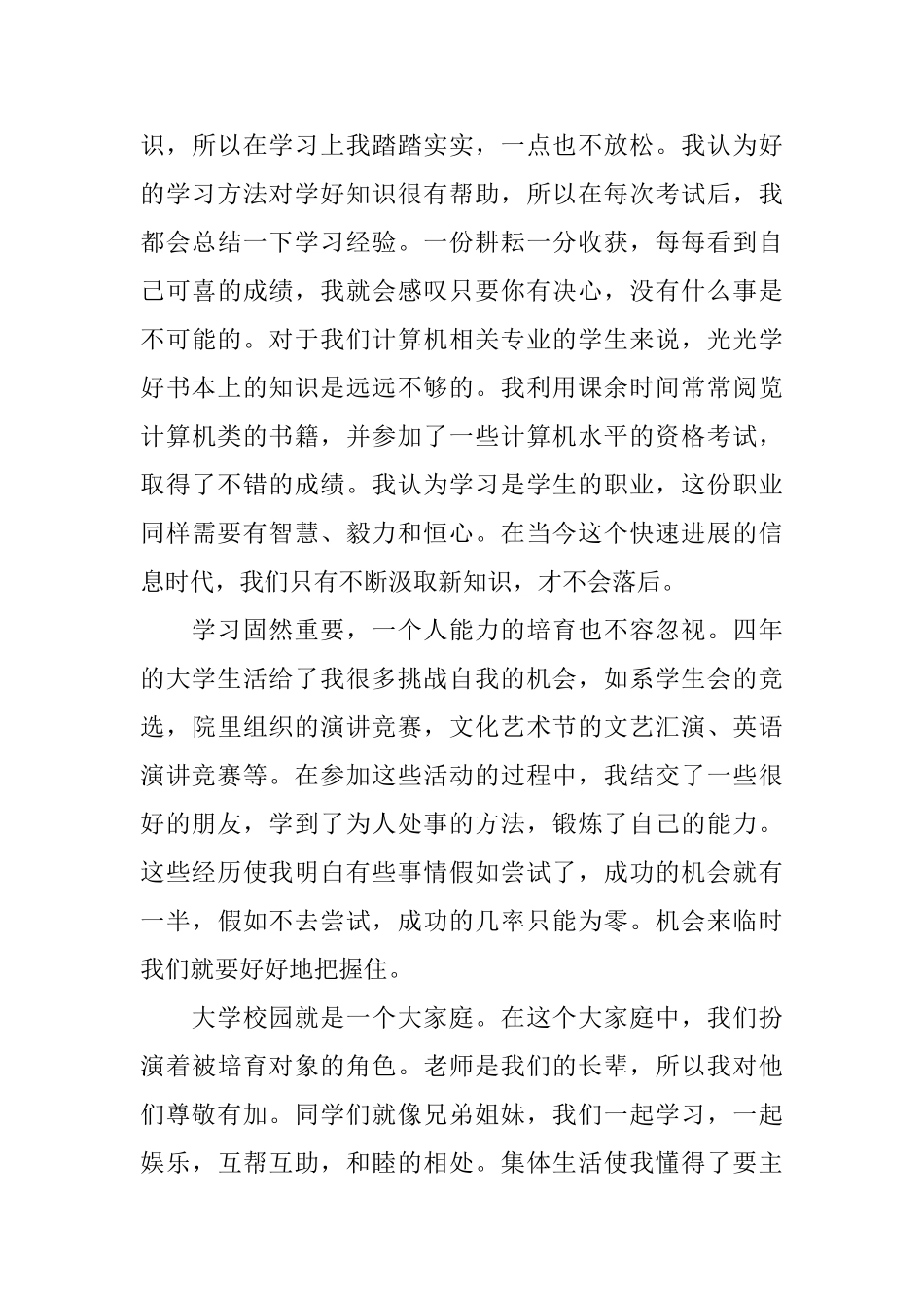 2025大学生毕业登记自我鉴定范文_第3页