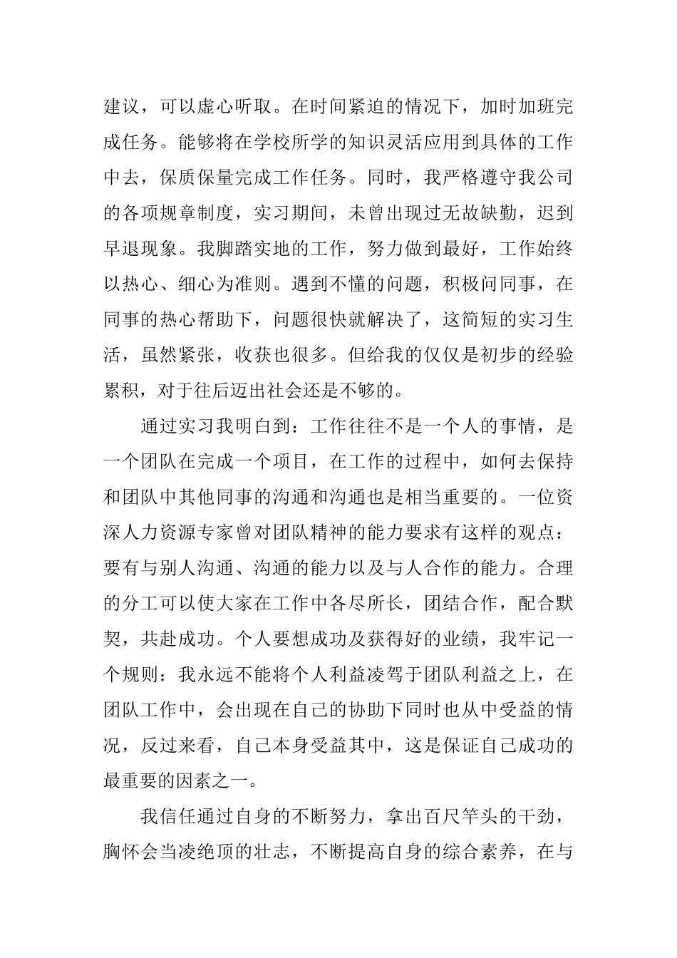 2025大学生毕业实习自我鉴定_第3页