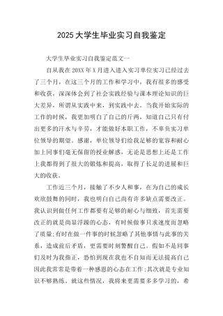 2025大学生毕业实习自我鉴定