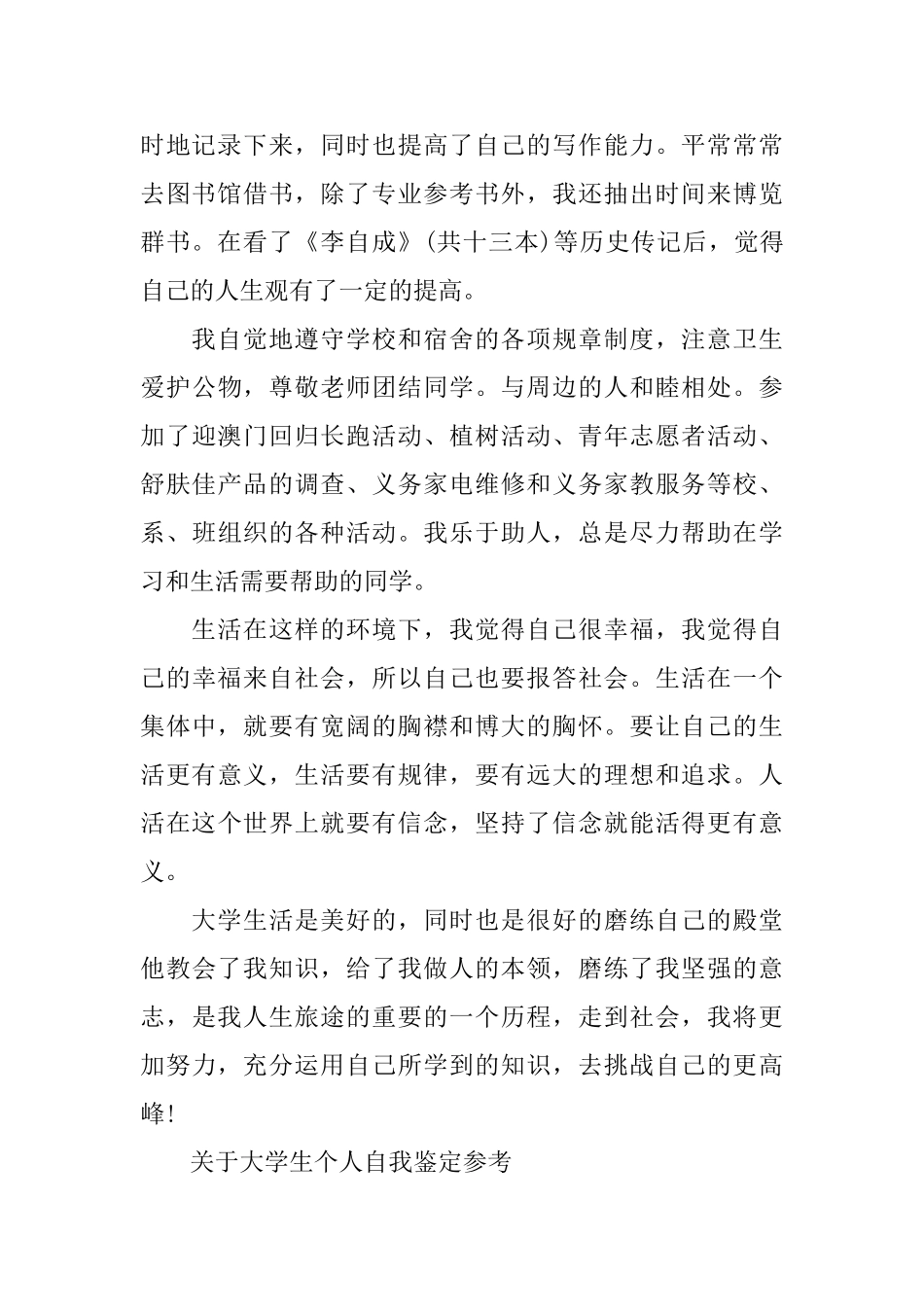 2025大学生的个人自我鉴定_第2页