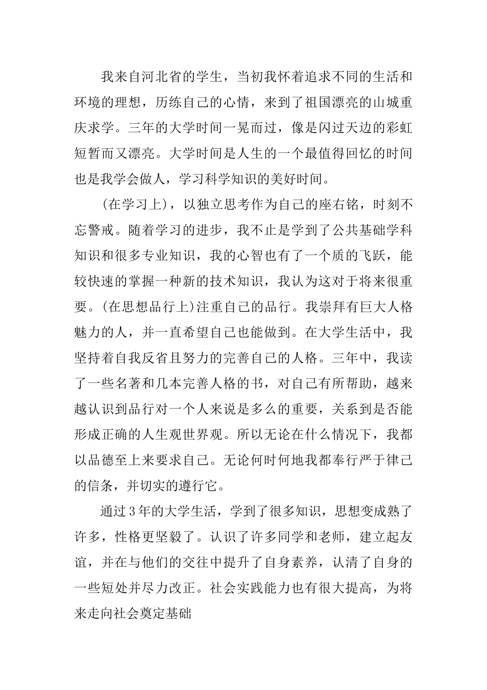 2025大学生的个人自我鉴定_第3页