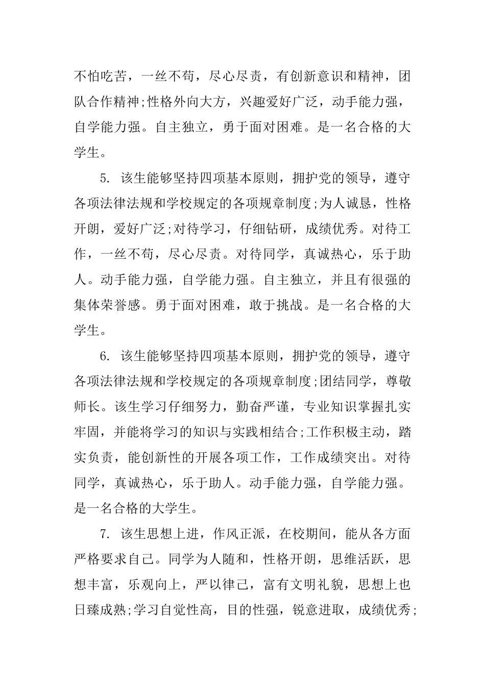 2025大学生班委鉴定评语_第2页