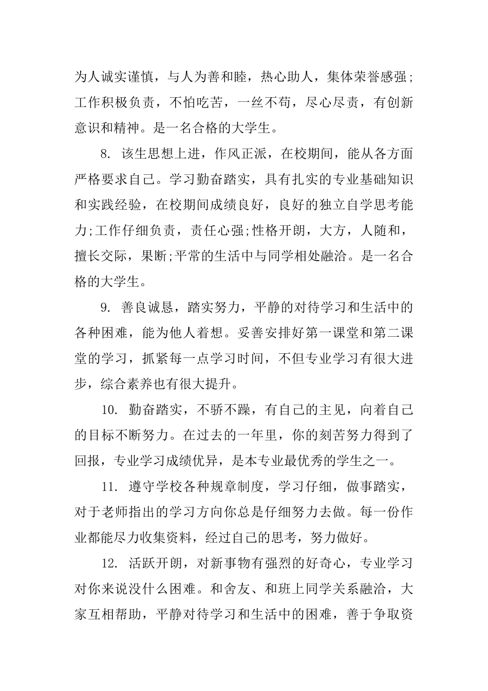 2025大学生班委鉴定评语_第3页