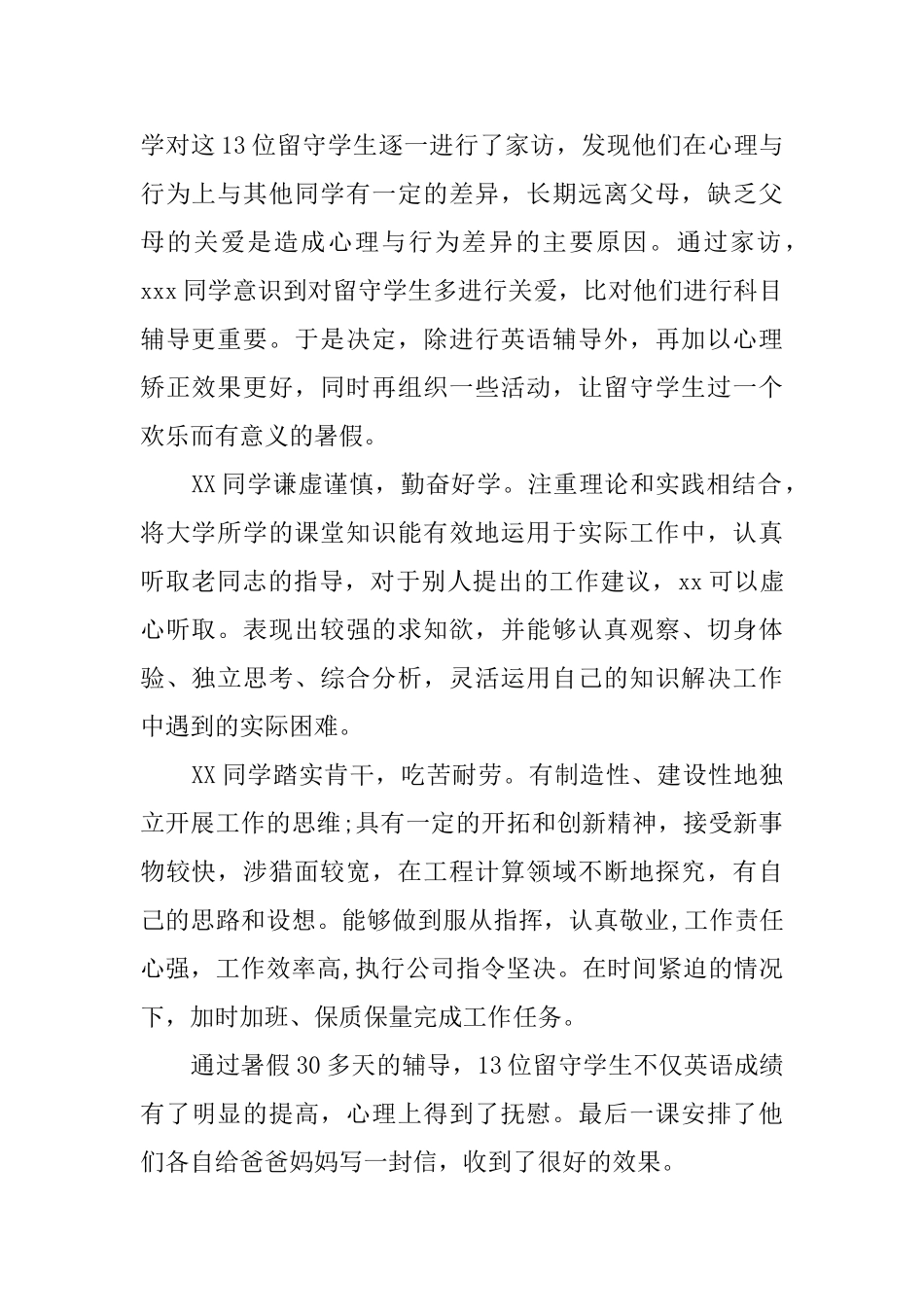 2025大学生社会实践评语范文_第2页