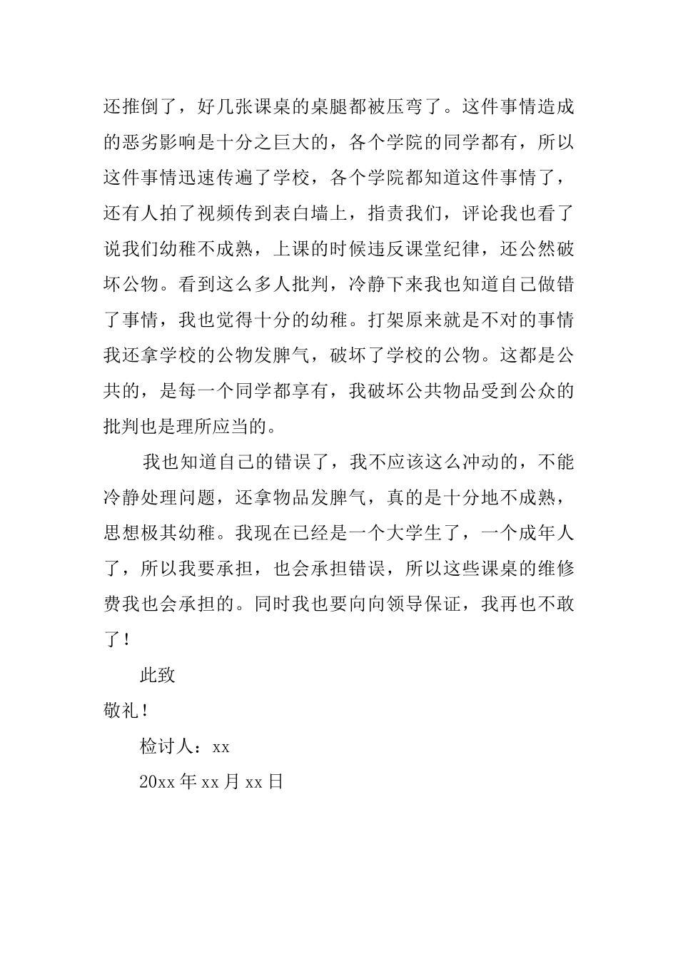 2025大学生破坏学校公物检讨书800字_第2页