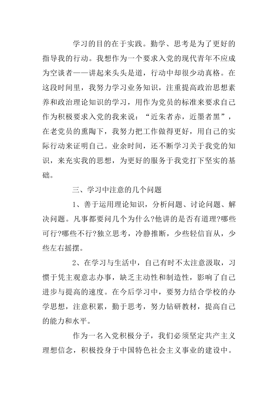 2025大学生积极分子思想汇报6篇_第2页