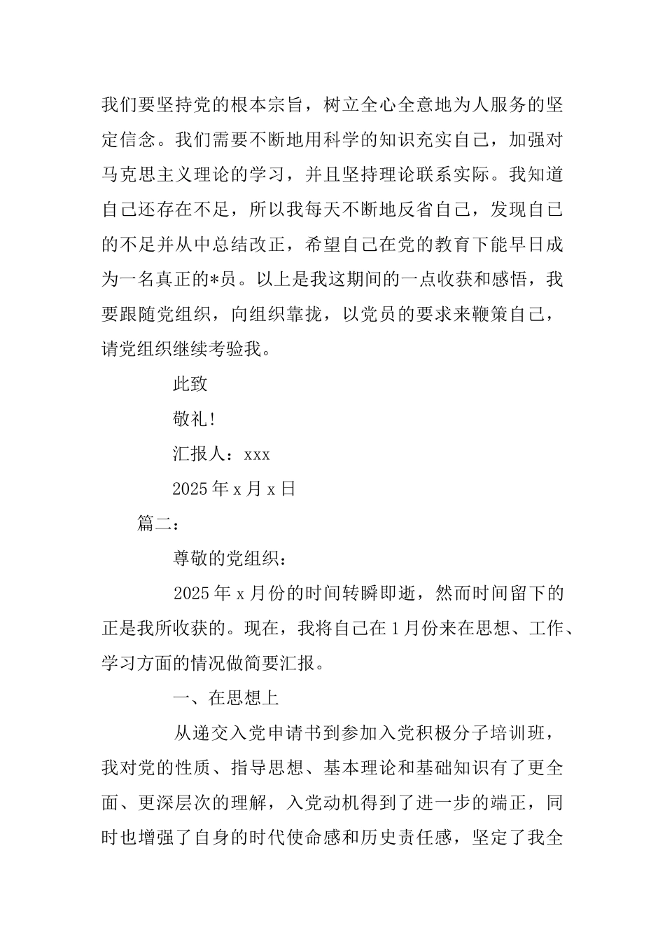 2025大学生积极分子思想汇报6篇_第3页