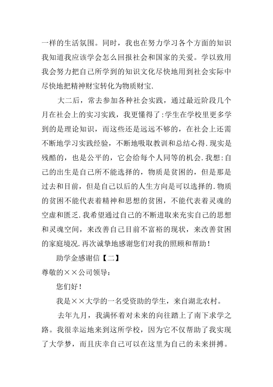 2025大学生给学校的助学金感谢信_第2页