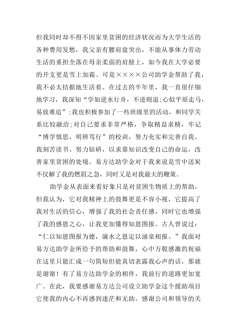 2025大学生给学校的助学金感谢信_第3页