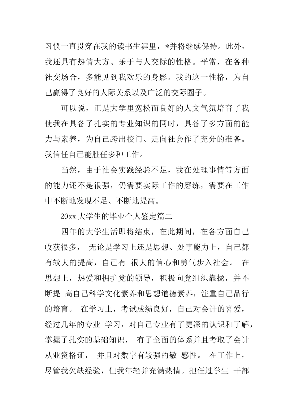 2025大学生的毕业个人鉴定_第2页