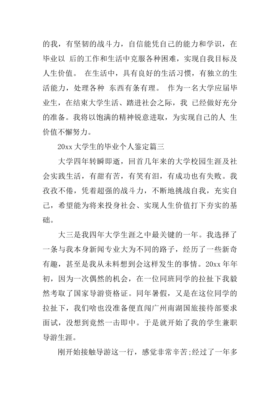 2025大学生的毕业个人鉴定_第3页