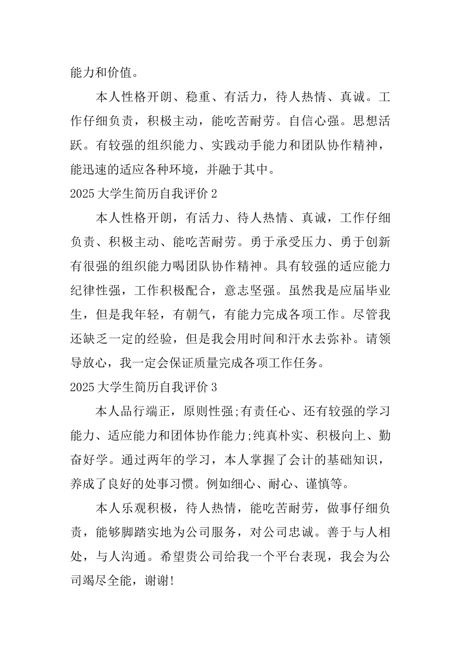 2025大学生简历自我评价_第3页