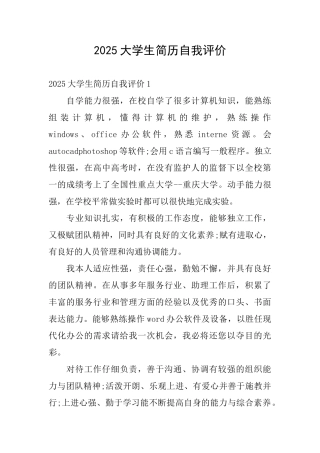 2025大学生简历自我评价
