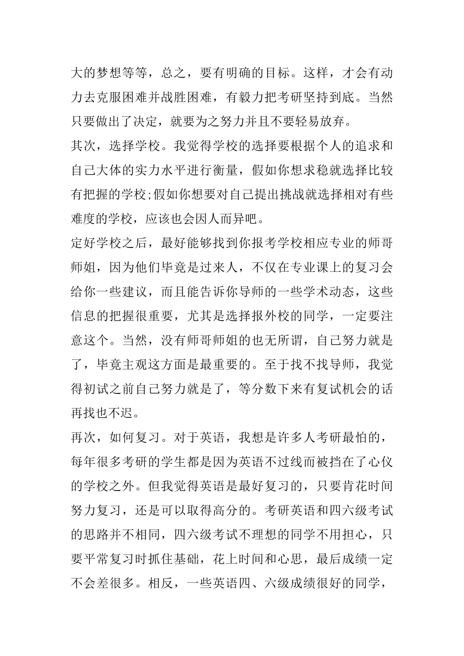 2025大学生考研心得精选范文5篇1000字以上_第2页