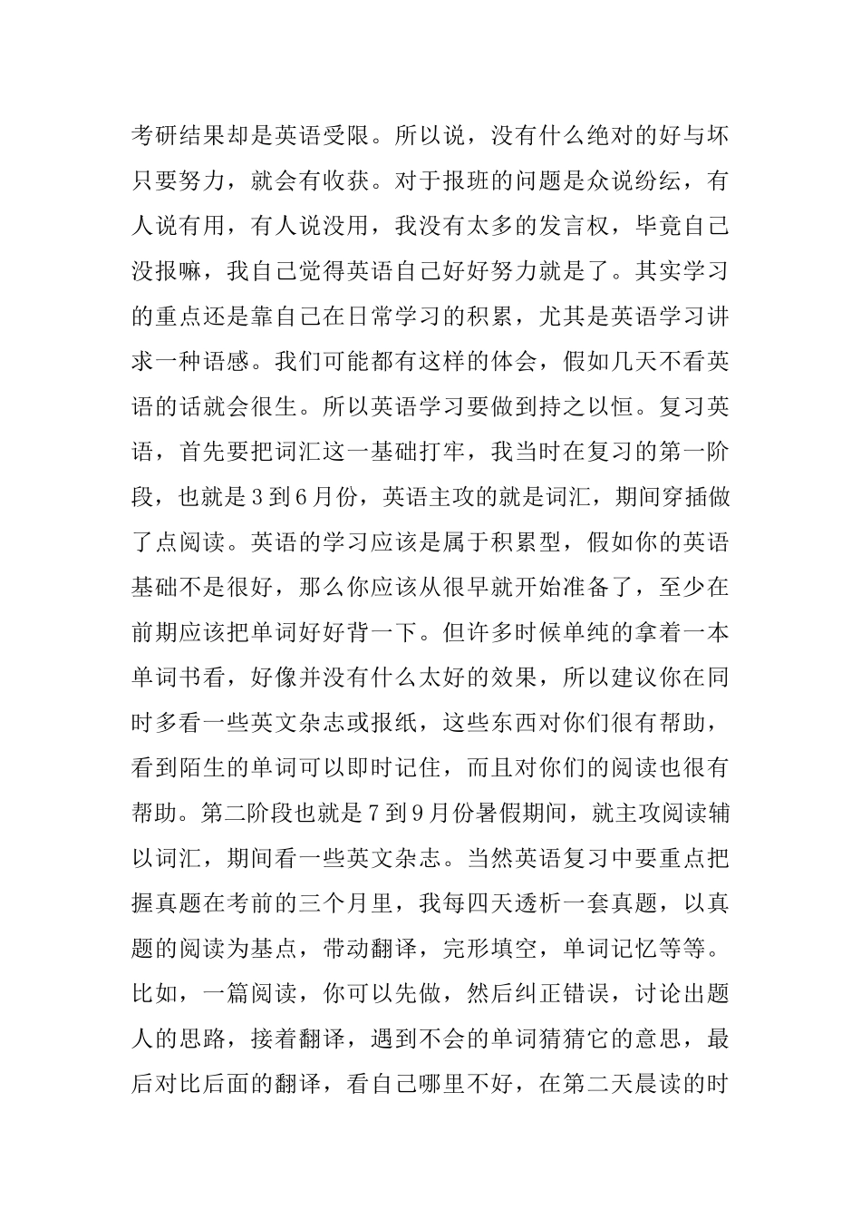 2025大学生考研心得精选范文5篇1000字以上_第3页