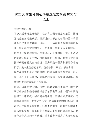 2025大学生考研心得精选范文5篇1000字以上