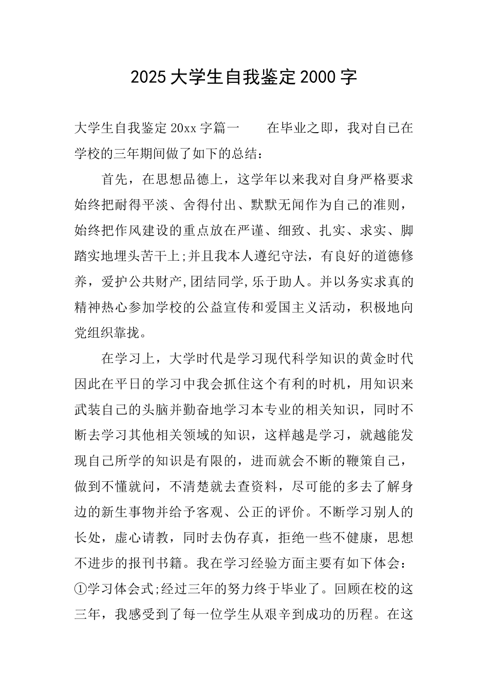 2025大学生自我鉴定2000字_第1页