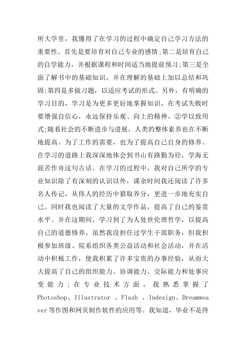 2025大学生自我鉴定2000字_第2页