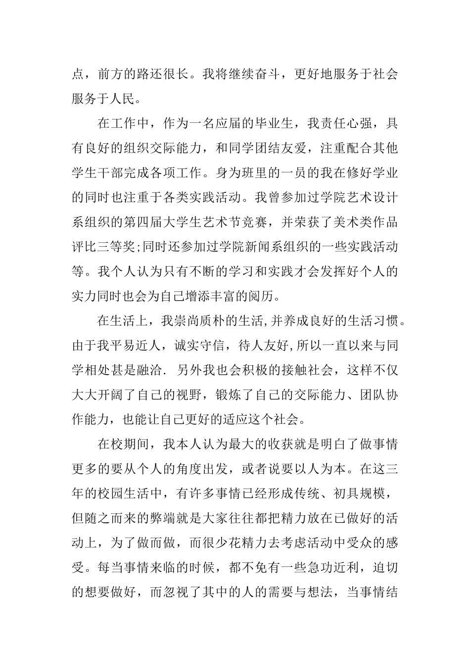 2025大学生自我鉴定2000字_第3页