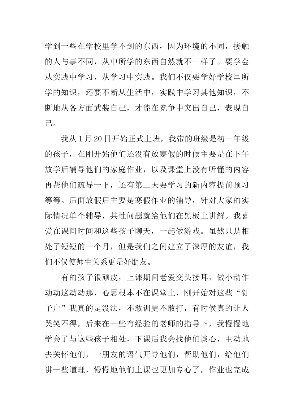 2025大学生社会实践心得体会_第2页