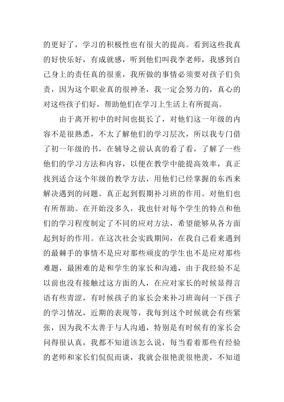 2025大学生社会实践心得体会_第3页