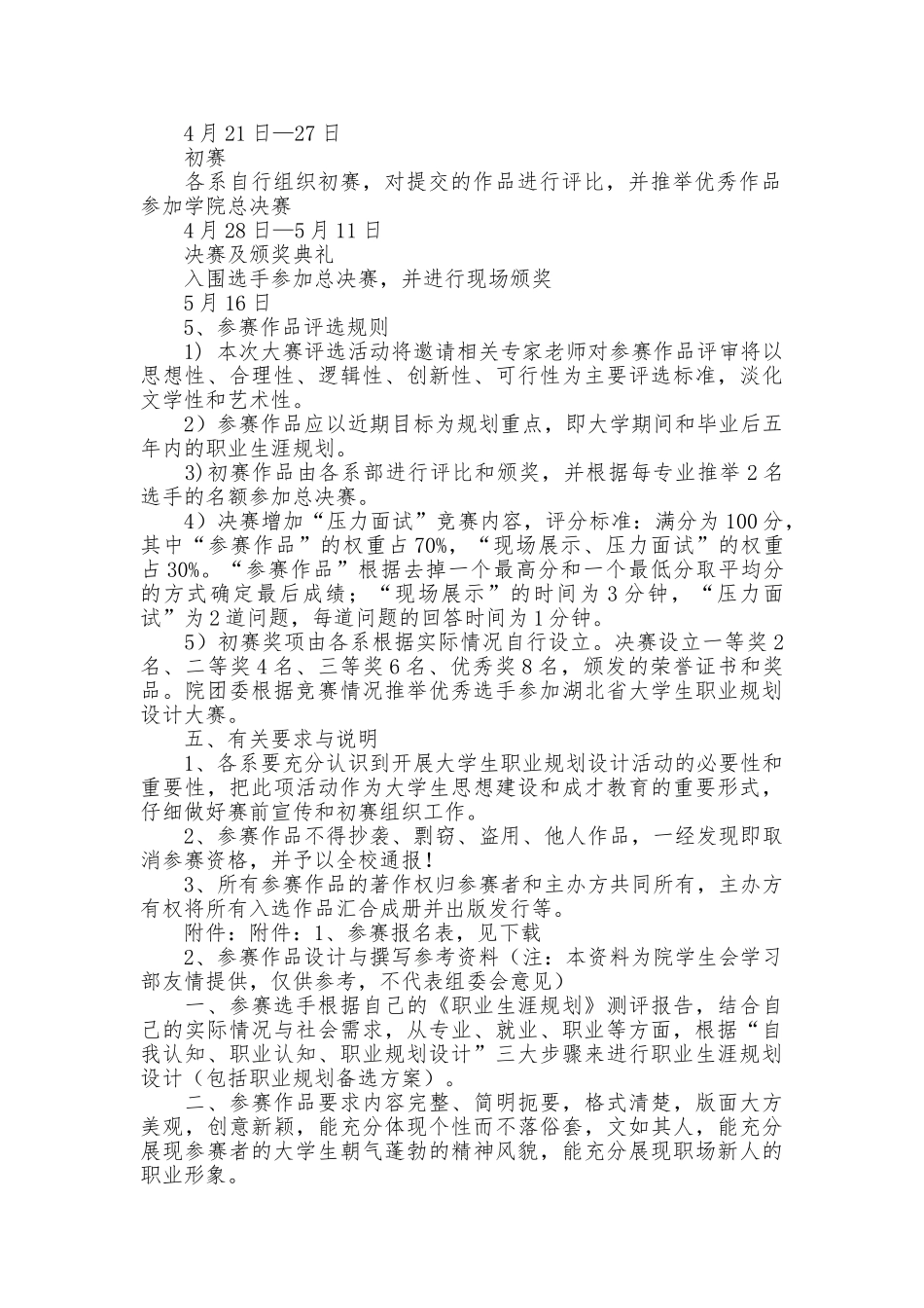 2025大学生职业策划书_第2页