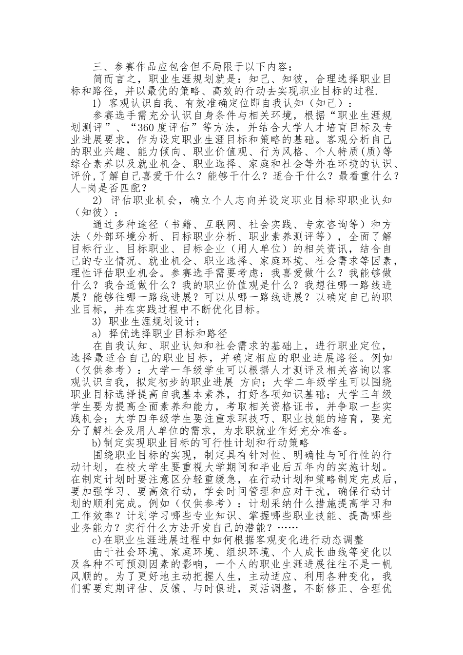 2025大学生职业策划书_第3页