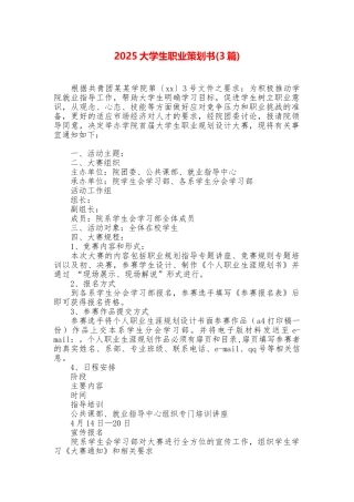 2025大学生职业策划书