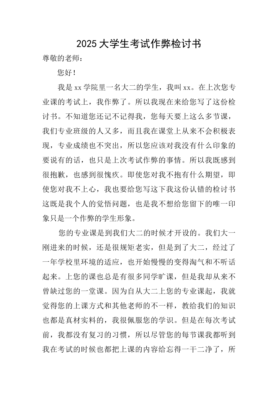 2025大学生考试作弊检讨书_第1页