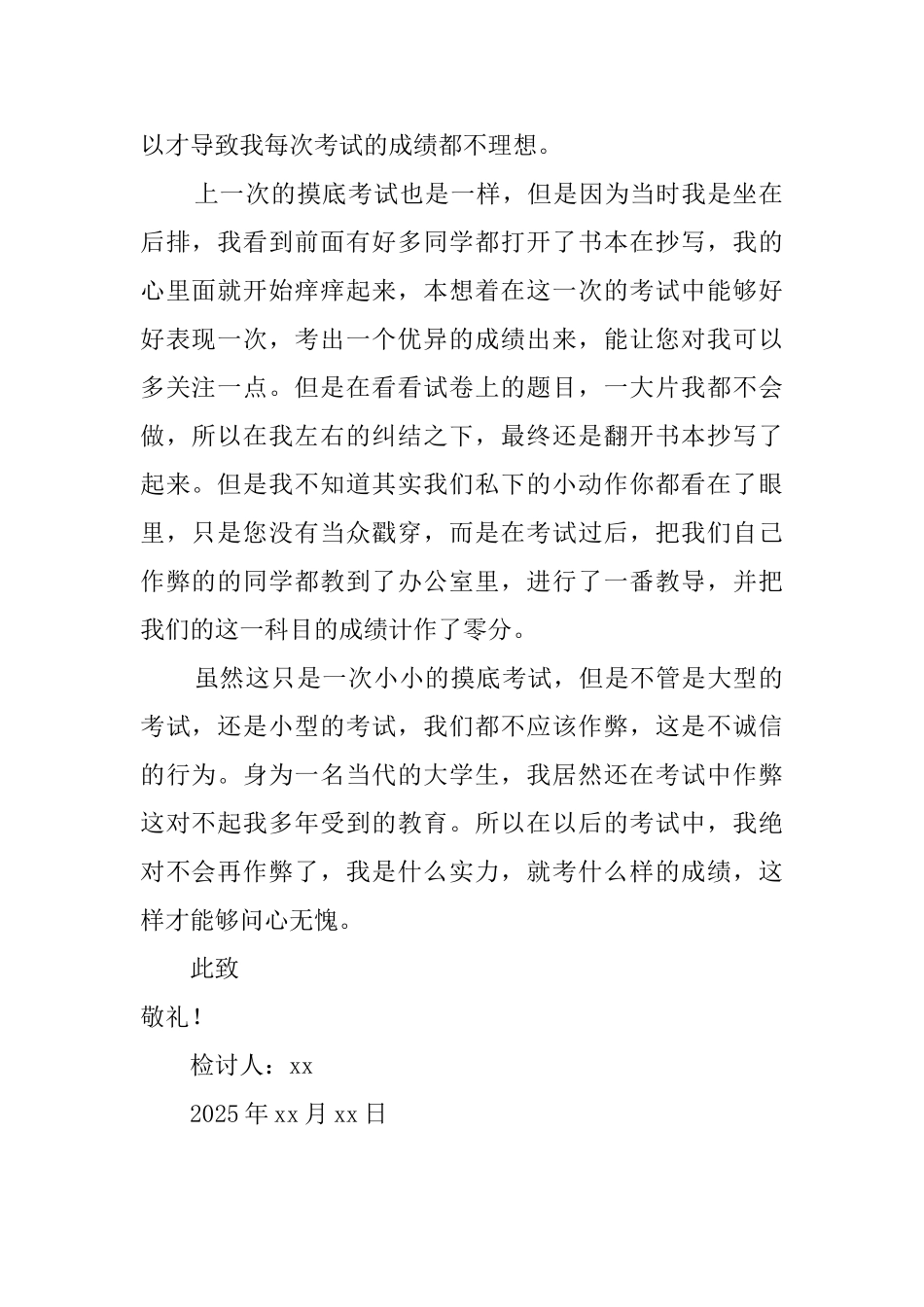 2025大学生考试作弊检讨书_第2页