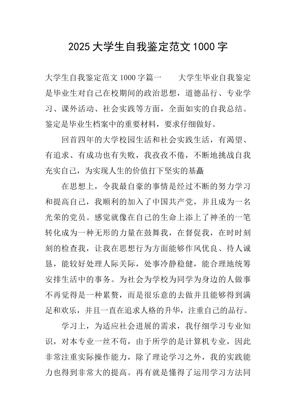 2025大学生自我鉴定范文1000字_第1页
