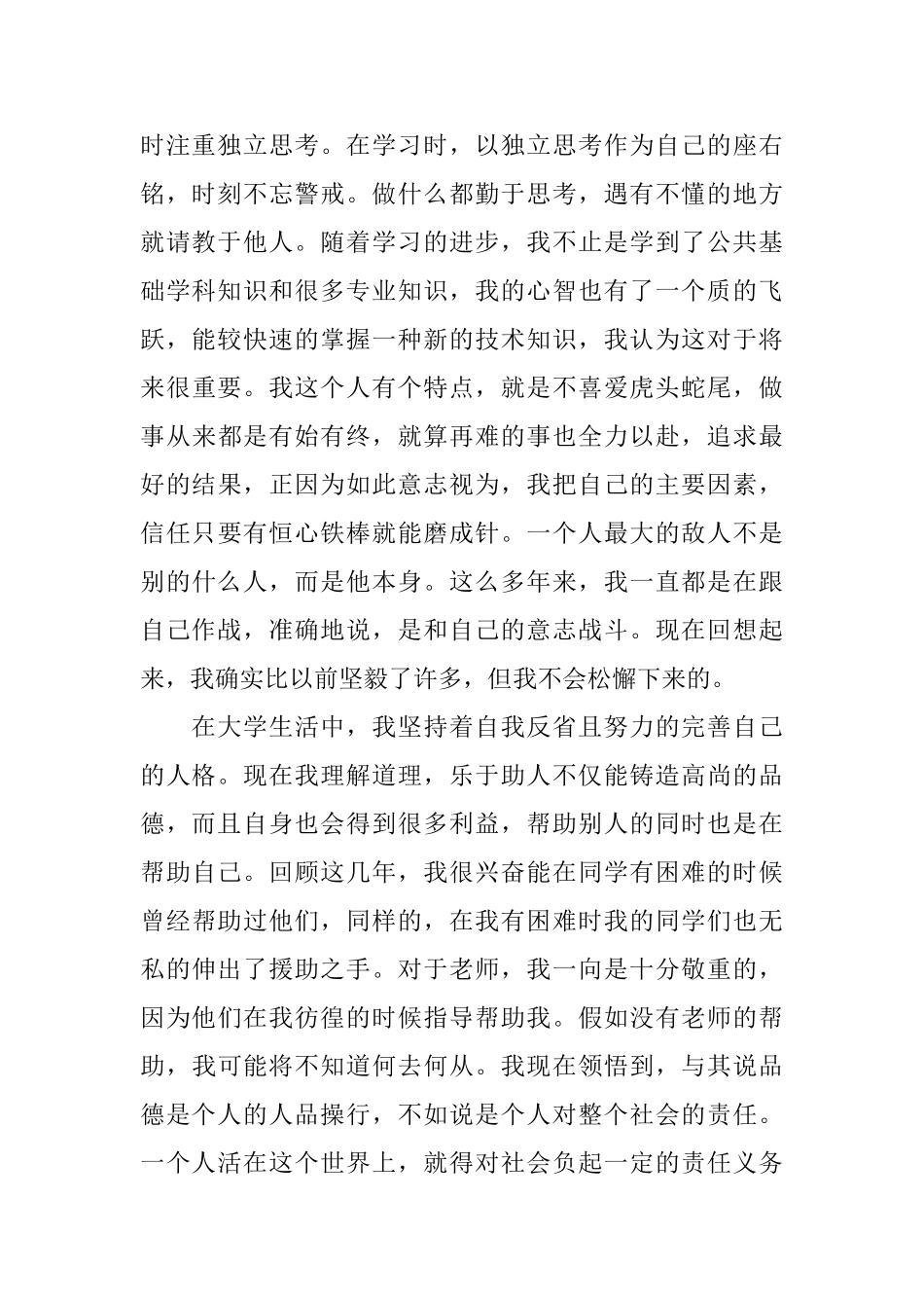 2025大学生自我鉴定范文1000字_第2页