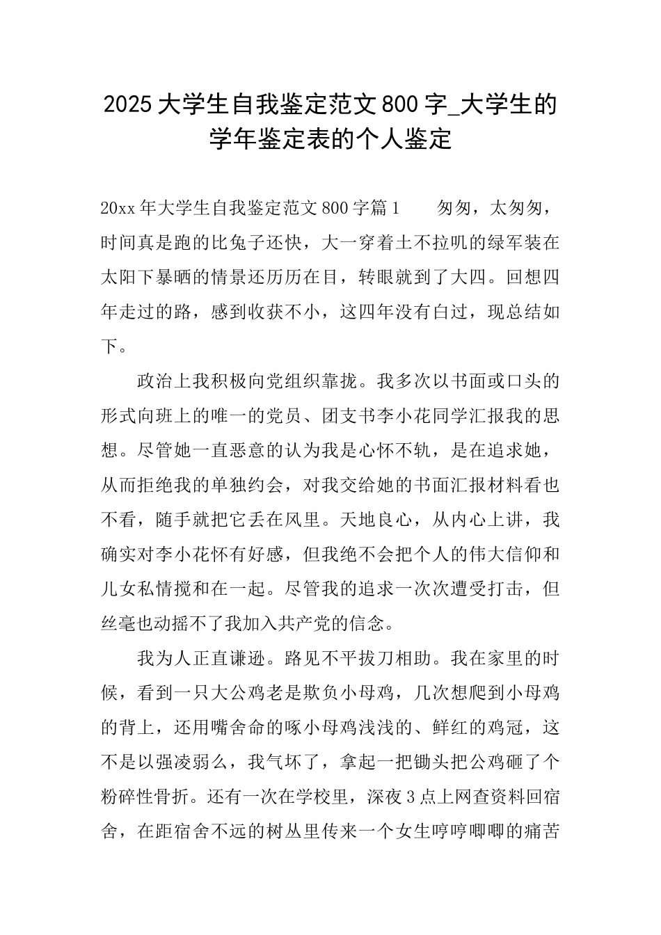 2025大学生自我鉴定范文800字大学生的学年鉴定表的个人鉴定_第1页