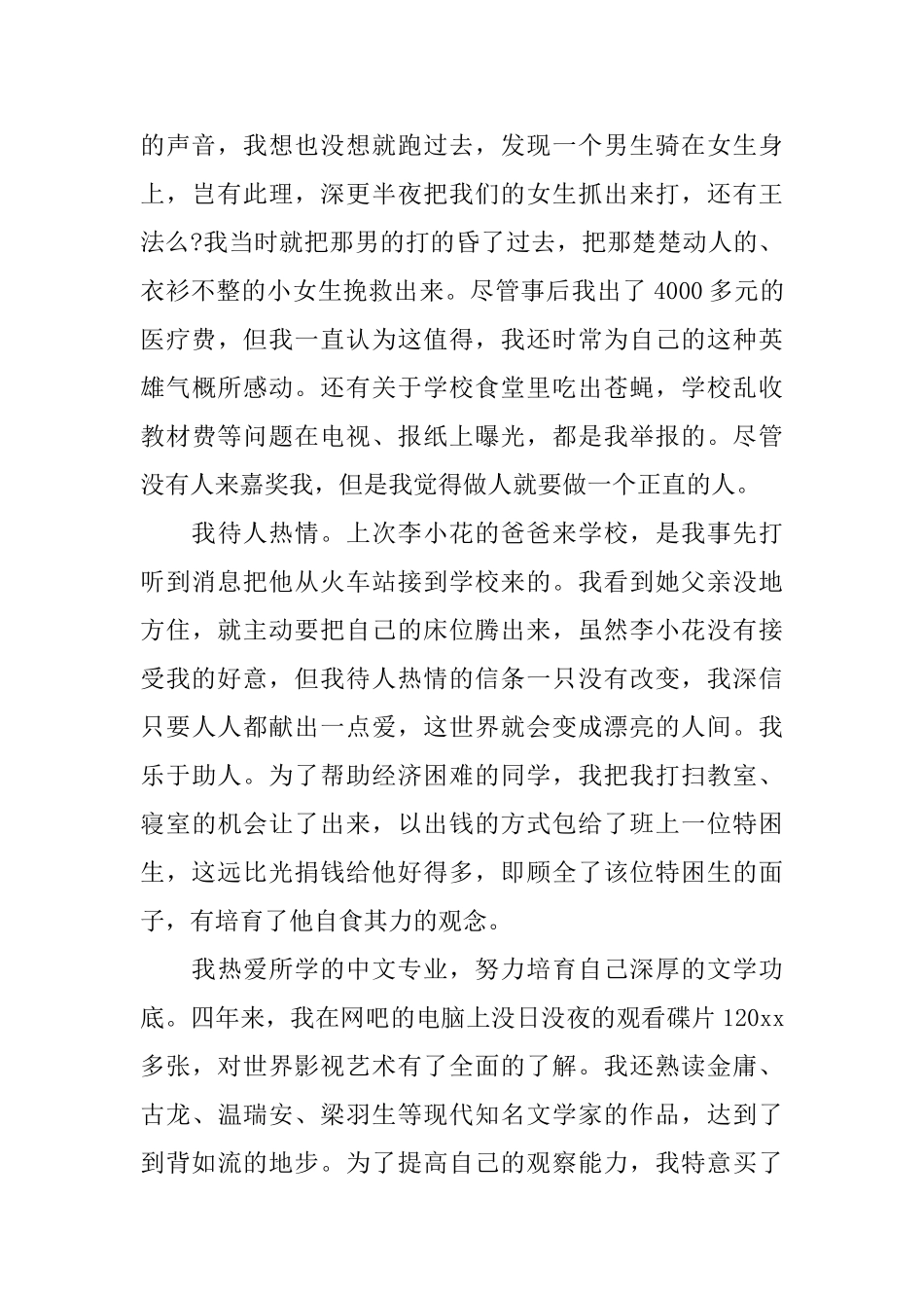 2025大学生自我鉴定范文800字大学生的学年鉴定表的个人鉴定_第2页