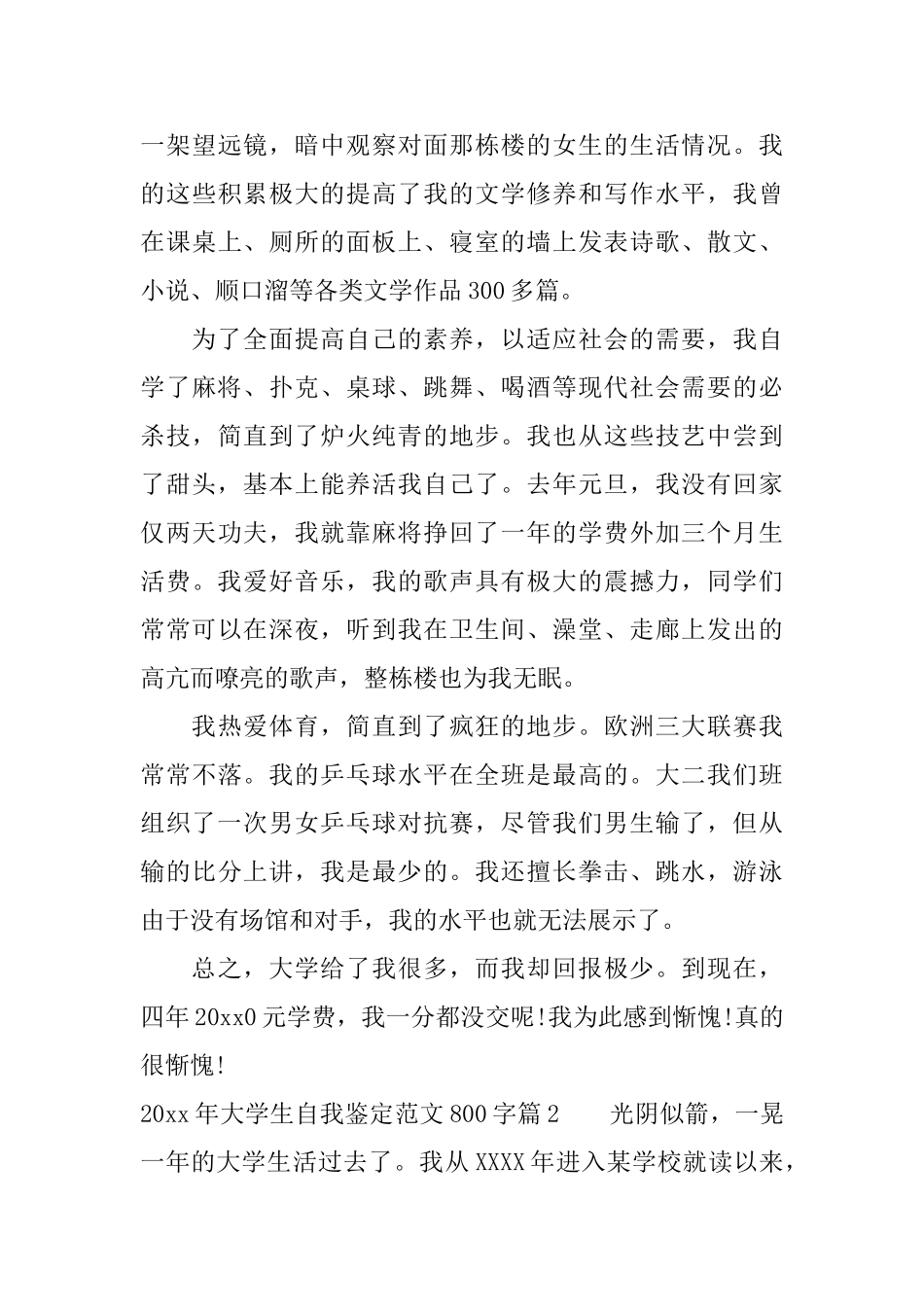 2025大学生自我鉴定范文800字大学生的学年鉴定表的个人鉴定_第3页