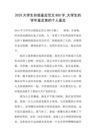 2025大学生自我鉴定范文800字大学生的学年鉴定表的个人鉴定