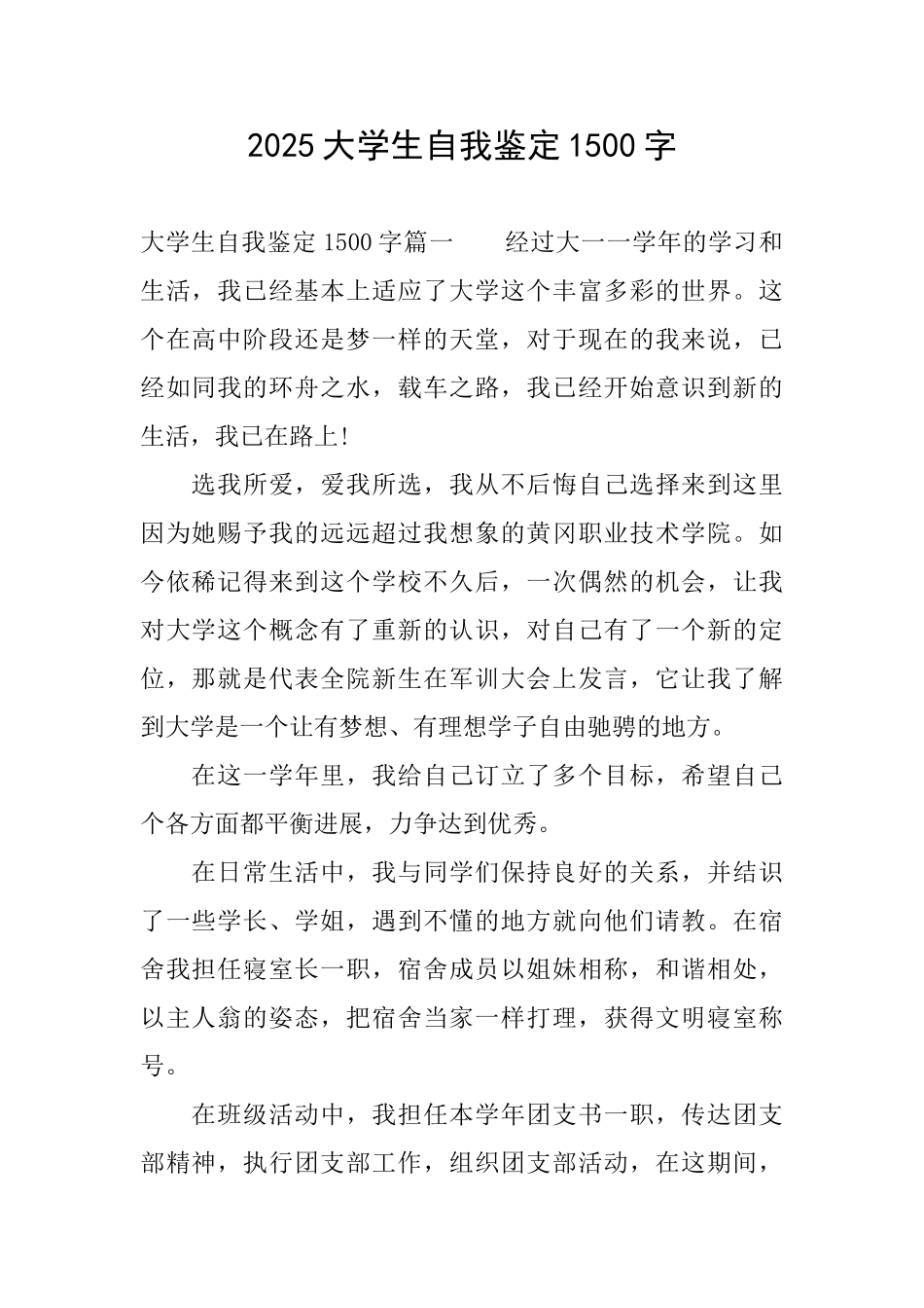 2025大学生自我鉴定1500字_第1页