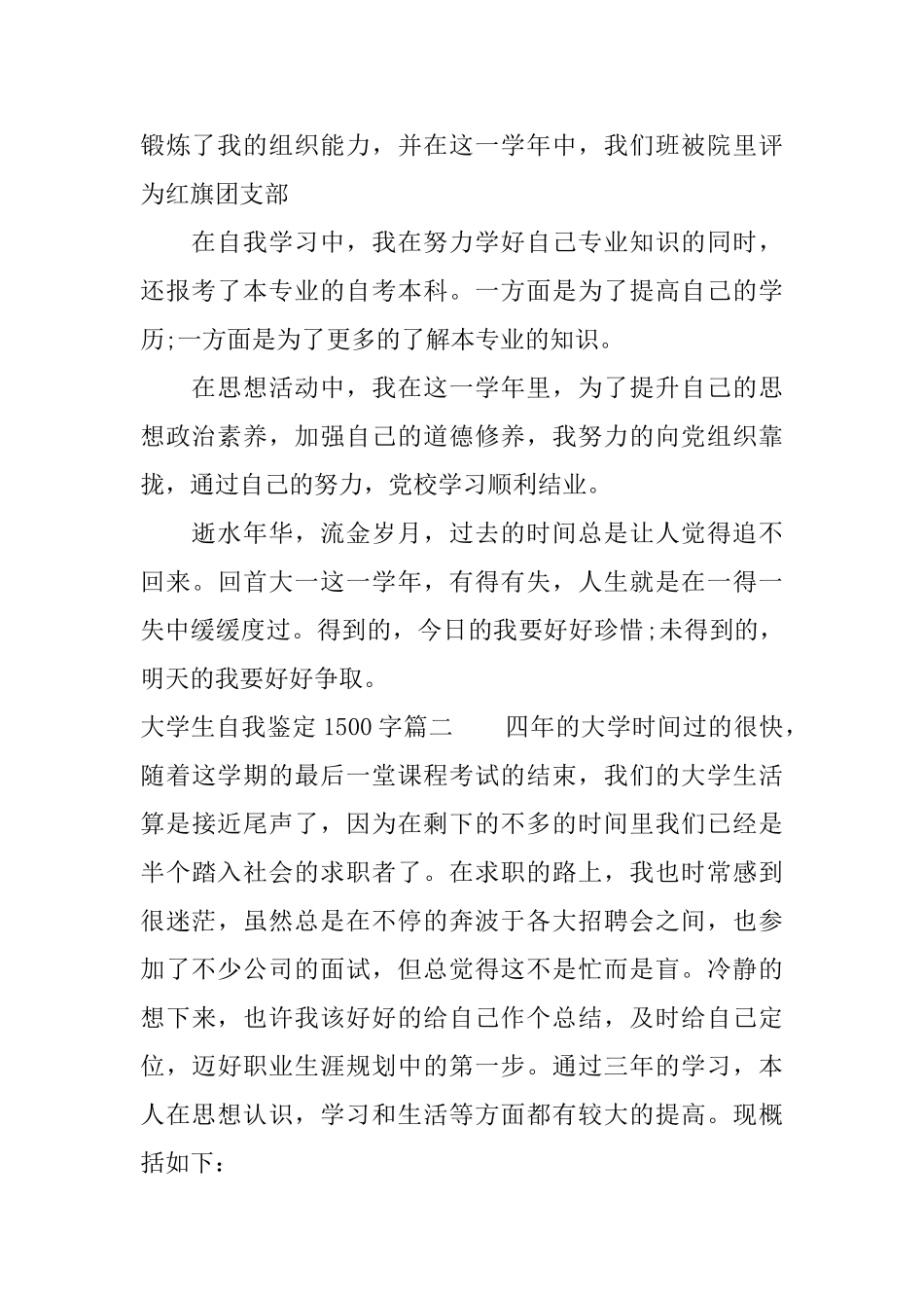 2025大学生自我鉴定1500字_第2页