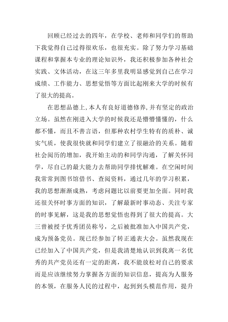 2025大学生自我鉴定1500字_第3页