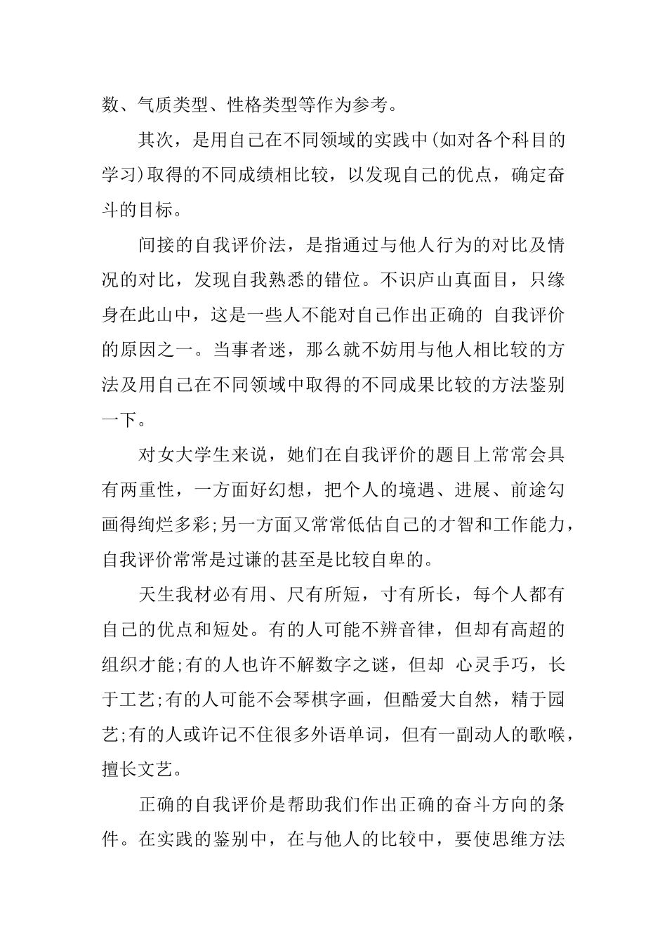 2025大学生自我鉴定范文800字精选_第2页