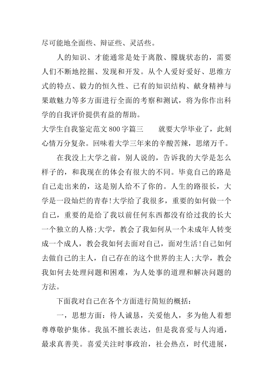 2025大学生自我鉴定范文800字精选_第3页