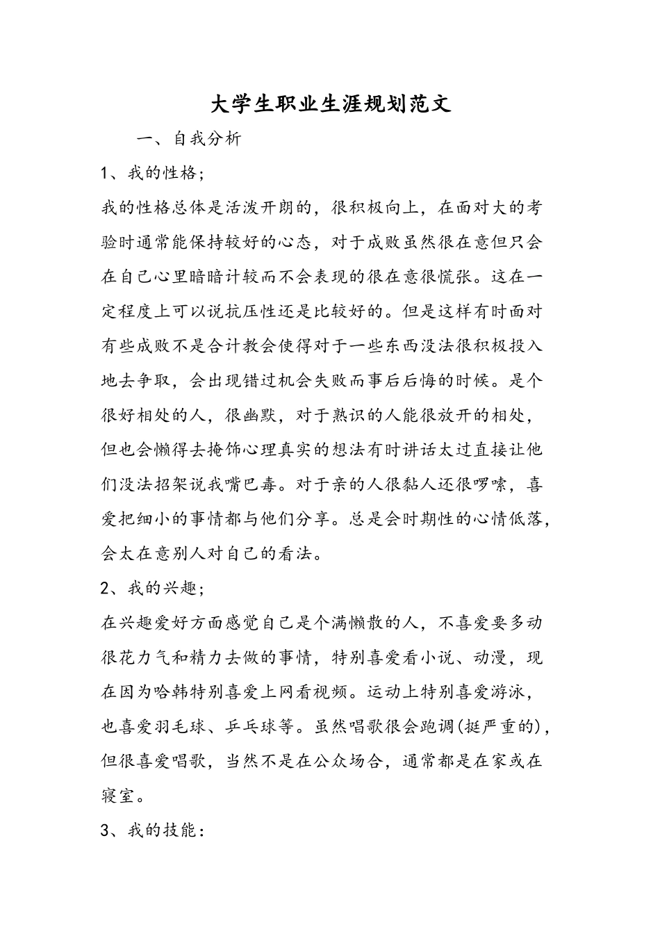 2025大学生职业生涯规划范文精品教育_第1页