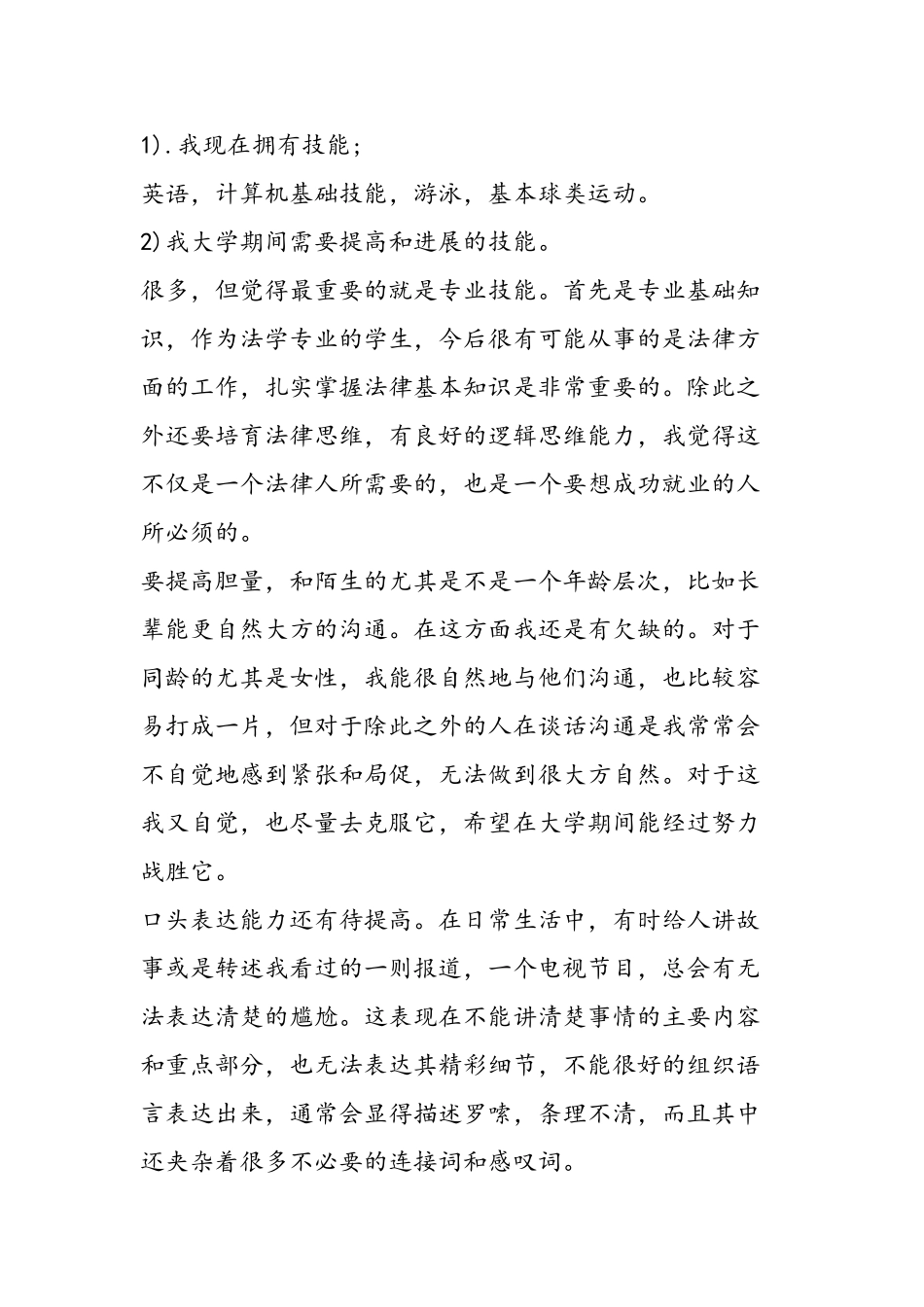 2025大学生职业生涯规划范文精品教育_第2页