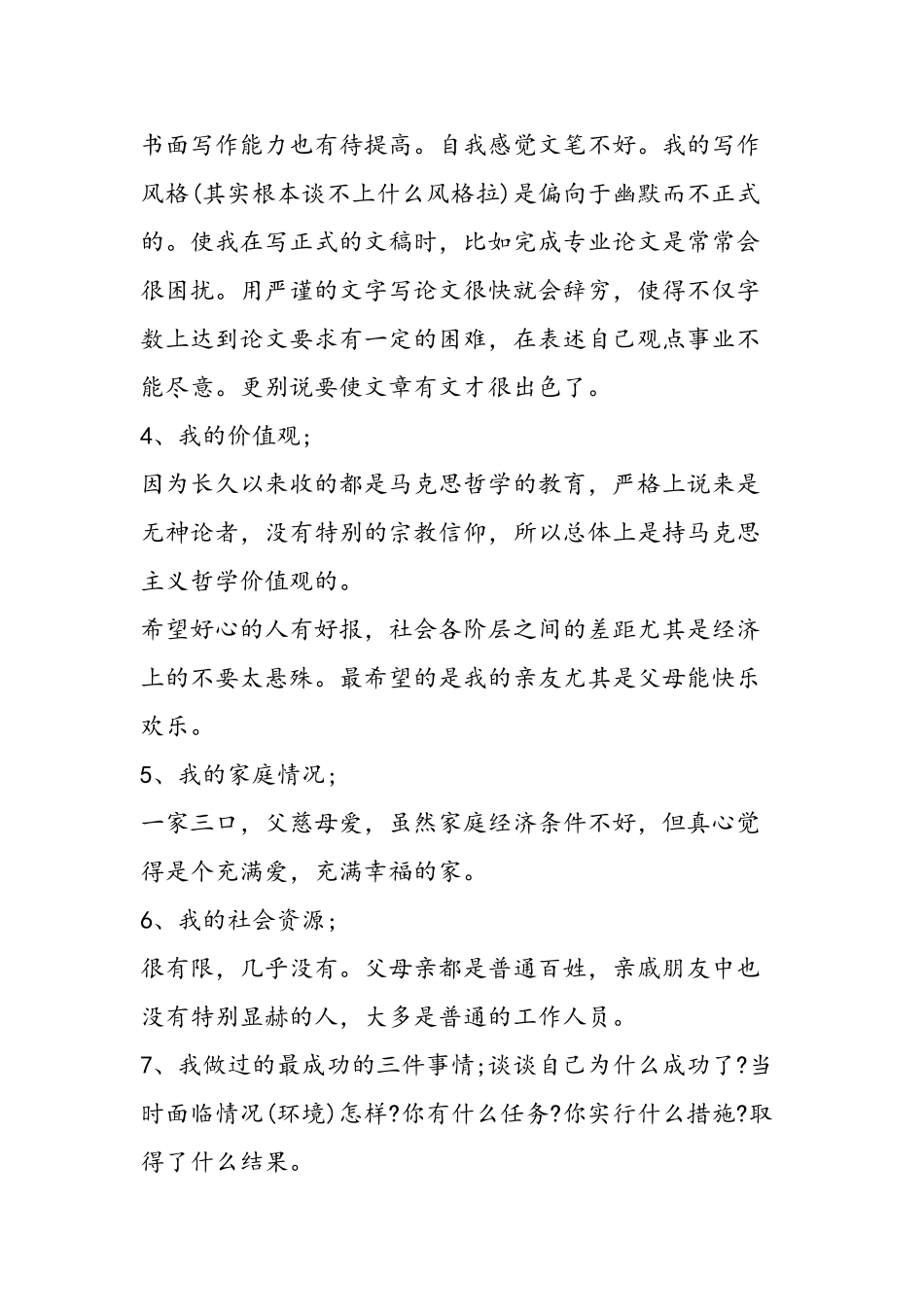 2025大学生职业生涯规划范文精品教育_第3页