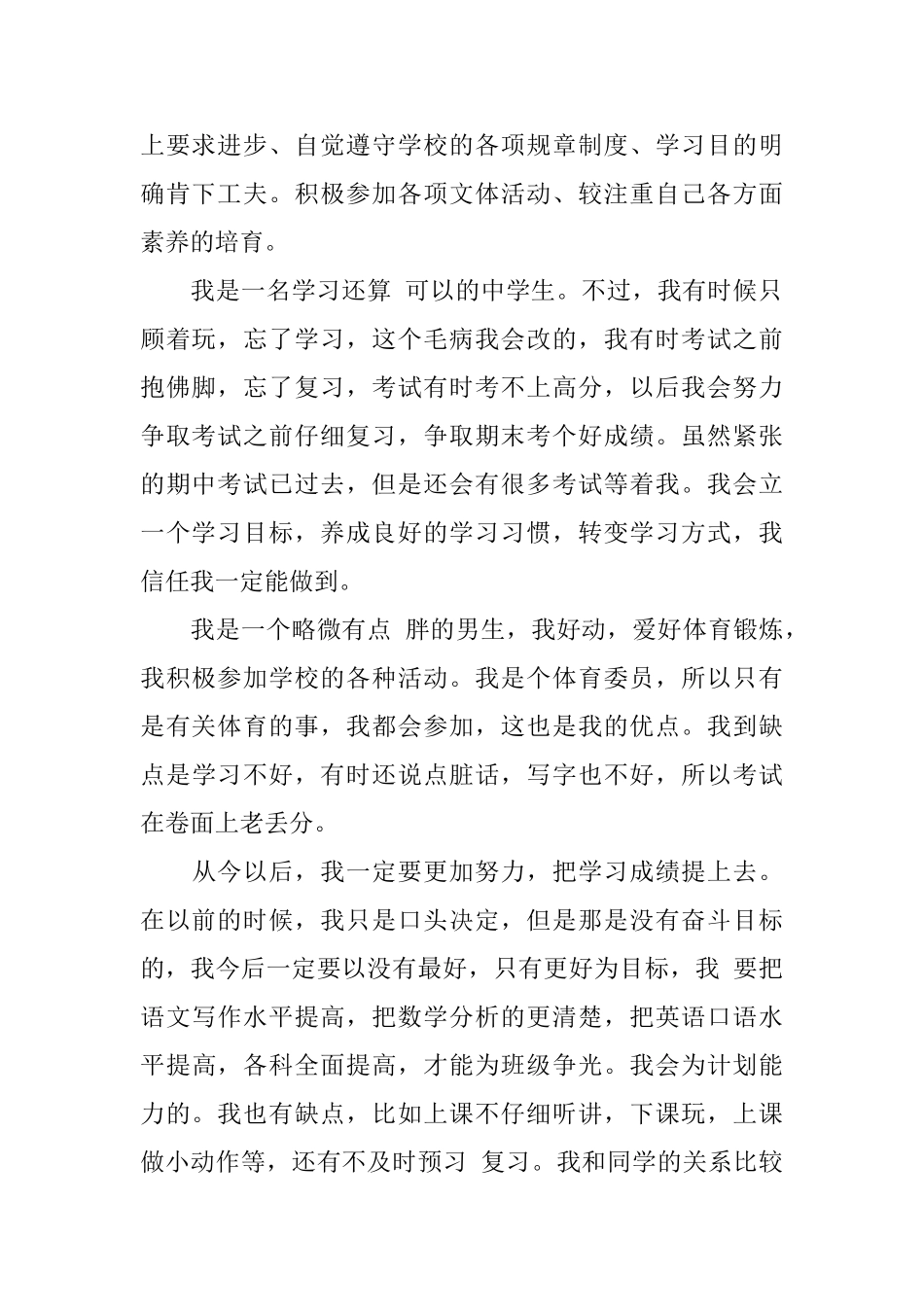 2025大学生自评评语_第2页