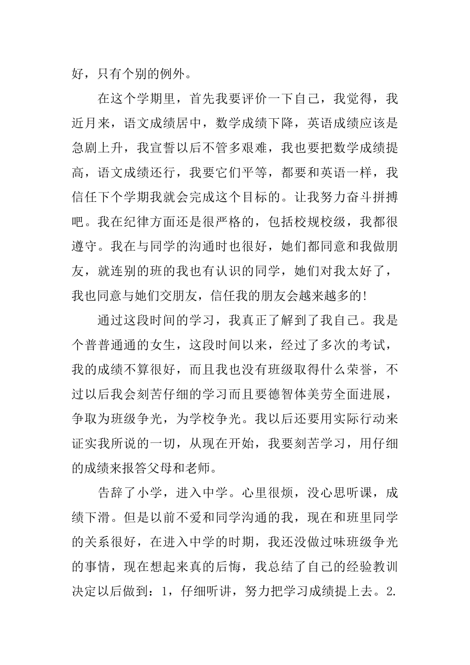 2025大学生自评评语_第3页