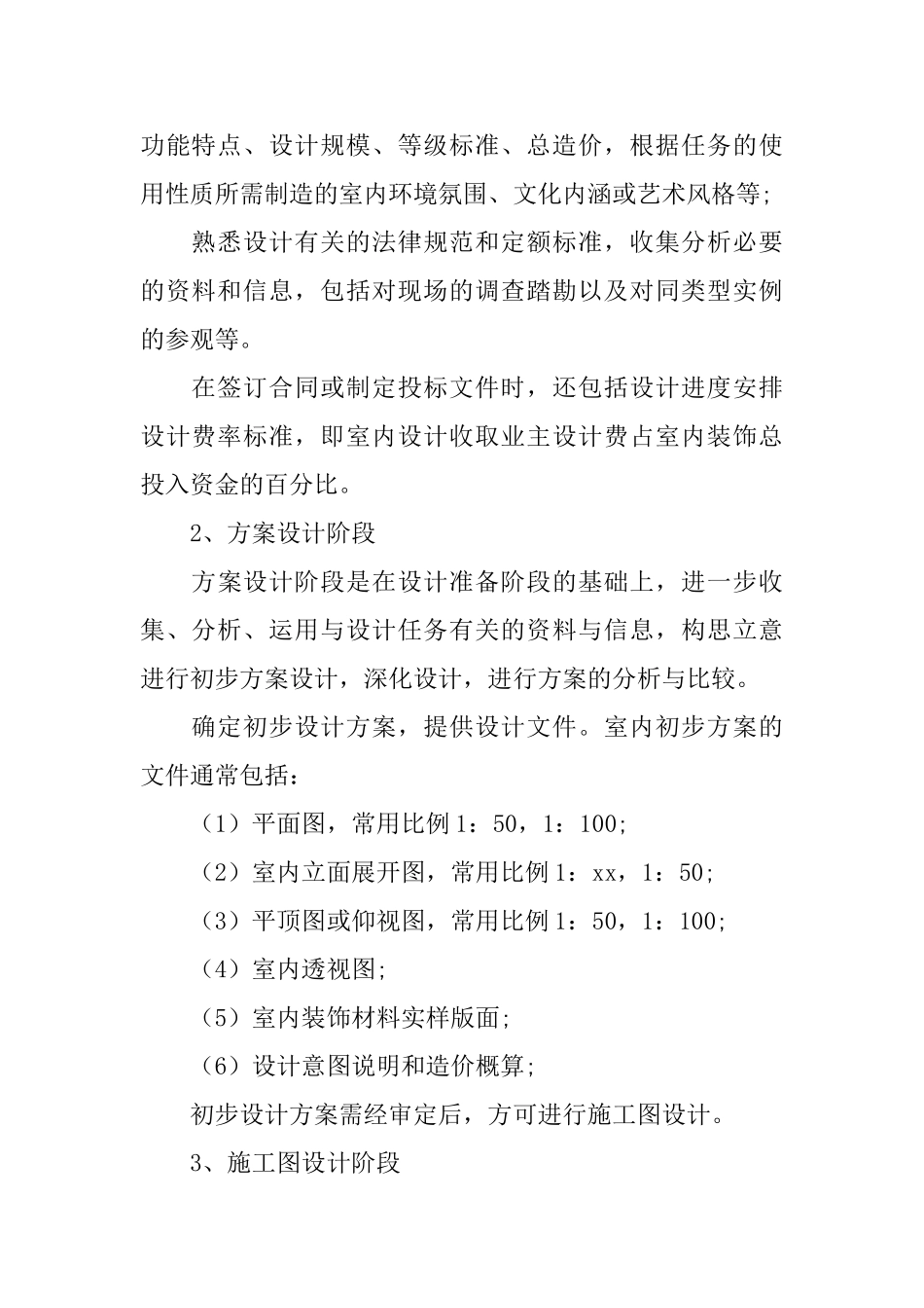 2025大学生设计师实习报告_第2页