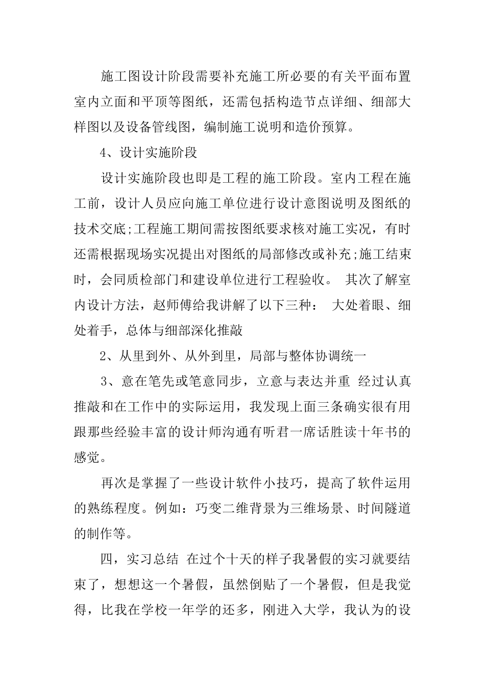 2025大学生设计师实习报告_第3页