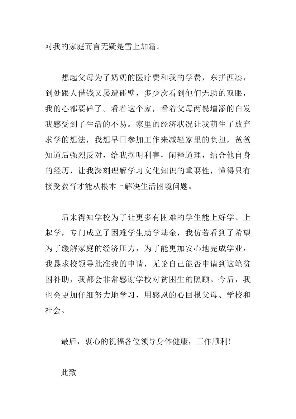 2025大学生贫困补助申请书范文_第2页